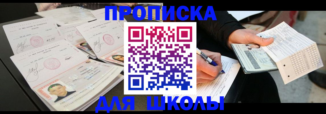 прописка в Дальнереченске